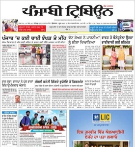 Tribune Punjabi ePaper today online Punjabi newspaper