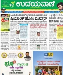 Udayavani ePaper today online Kannada newspaper featuring Karnataka news Bengaluru updates politics and current affairs