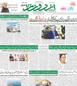 Urdu Times ePaper today online Urdu newspaper