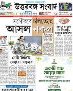 Uttarbanga Sambad ePaper today online Bengali newspaper