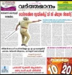 Varthamanam ePaper today online Malayalam newspaper featuring Kerala news politics education and current affairs