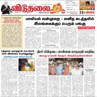 Viduthalai ePaper today Tamil newspaper online free
