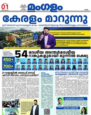 mangalam epaper