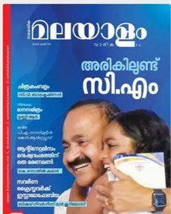 Samakalika Malayalam ePaper online Malayalam news magazine featuring Kerala politics current affairs business education and culture