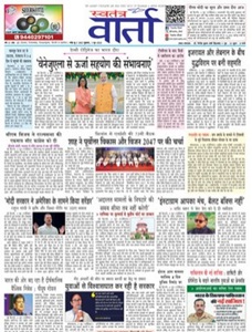Swatantra Vaartha Hindi ePaper today online newspaper featuring politics business news education updates and current affairs